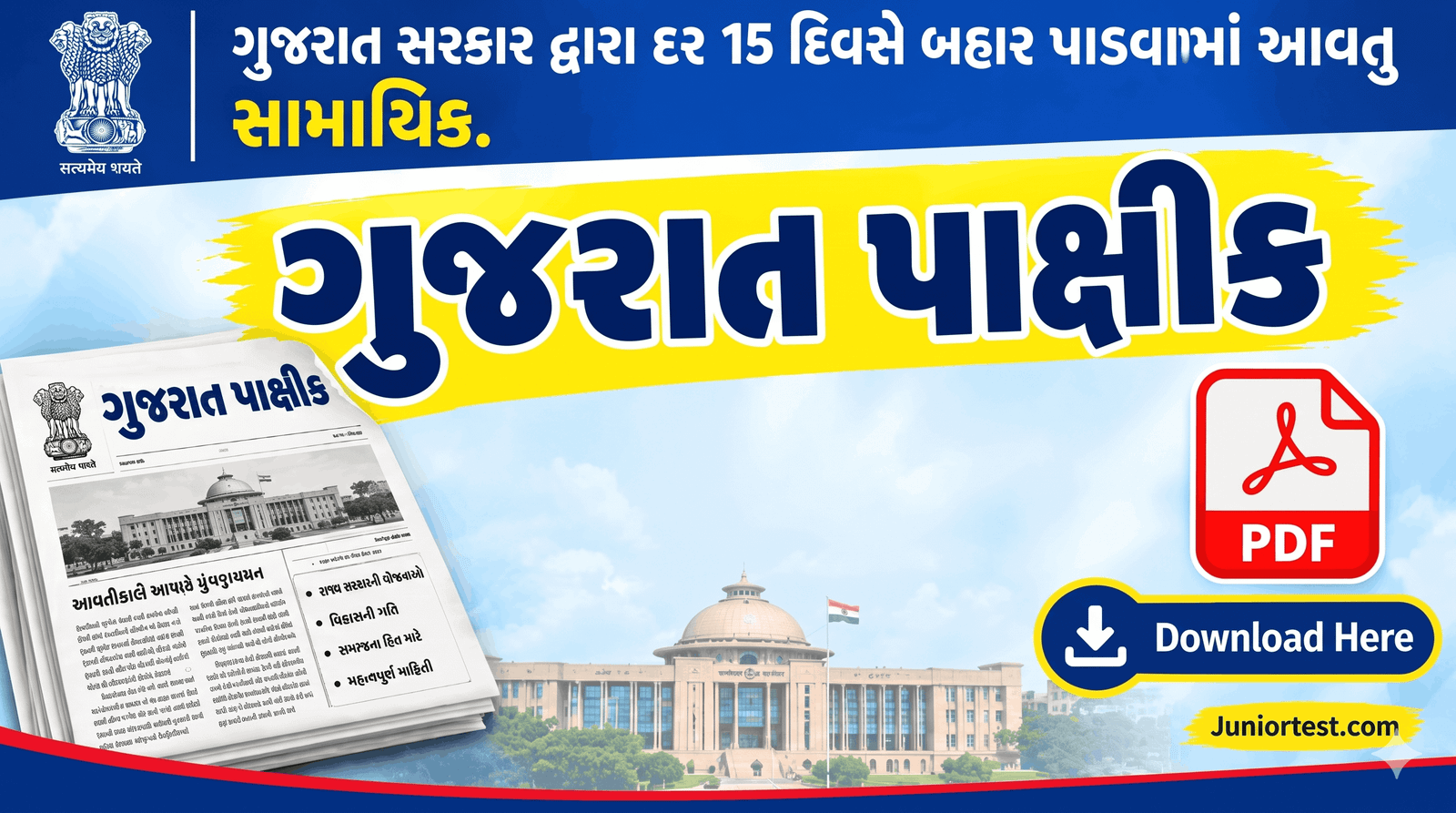 Gujarat Pakshik 2026 pdf